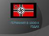 Германия в 1930-х годах
