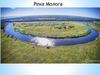 Река Молога