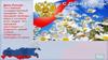 День России