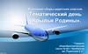 Тематический день «Крылья Родины»
