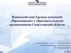 Обеспечение образовательных организаций Свердловской области учебной литературой группы компаний «Просвещение»