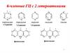 6-членные ГЦ с 2 гетероатомами