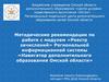 Методические рекомендации по работе с модулем «Реестр зачислений»