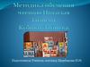 Методика обучения чтению Николая Зайцева. Кубики Зайцева