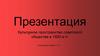 Культурное пространство советского общества в 1920-е гг