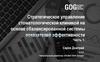 Стратегическое управление стоматологической клиникой на основе сбалансированной системы показателей эффективности. Часть 1