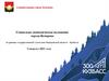 Социально-экономическое положение города Кемерово по данным государственной статистики Кемеровской области - Кузбасса