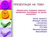Вікористання спадщини видатних математиків Полтавщини на уроках математики