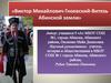 Виктор Михайлович Гноевский - Витязь Абинской земли
