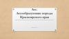 Лес. Лесообразующие породы Красноярского края