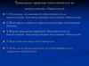 Гражданско-правовая ответственность за неисполнение обязательств