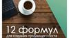 Формулы для создания продающего поста