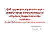 Виды документов, Технические регламенты