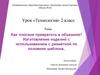 Изготовление изделий с разметкой по половине шаблона (технология, 2 класс)