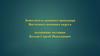 Динамика преступности в Восточном военном округе. Отчёт заместитель военного прокурора