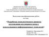 Разработка технологического процесса изготовления оси опорного катка с использованием информационных технологий