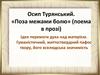 Осип Турянський. «Поза межами болю» (поема в прозі)