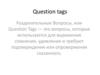 Question tags