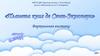 Планета книг де Сент-Экзюпери. Виртуальная выставка