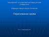 Переливание крови