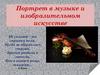 Портрет в музыке и изобразительном искусстве