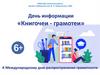 Международный день распространения грамотности