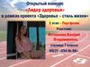 Портфолио. Открытый конкурс «Лидер здоровья»