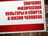Значение физической культуры и спорта в жизни человека