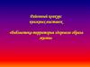 Районный конкурс книжных выставок «Библиотека-территория здорового образа жизни»