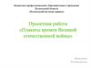 Плакаты времен Великой отечественной войны