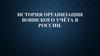 История организации воинского учёта в России