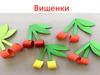 Вишенки из бумаги