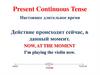 Present Continuous