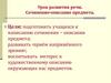 Урок развития речи. Сочинение-описание предмета