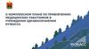 О комплексном плане по привлечению медицинских работников в учреждения здравоохранения Кузбасса