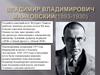 В. В. Маяковский