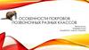 Покровы позвоночных разных классов