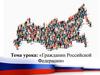 «Гражданин Российской Федерации»
