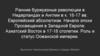 Ранние буржуазные революции в Нидерландах и Англии в к. 16-17 вв. Европейский абсолютизм