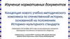 Концепция нового учебно-методического комплекса по отечественной истории, основанной на положениях