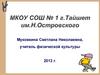 Современный урок в свет внедрения ФГОС второго поколения
