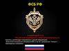 ФСБ РФ. Ознакомление