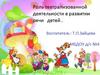 Роль театрализованной деятельности в развитии речи детей