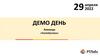 Команда «FormService». Демо день