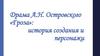 Драма А.Н. Островского «Гроза»: история создания и персонажи