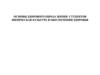 Основы здорового образа жизни студентов. Физическая культура в обеспечении здоровья