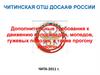 Дополнительные требования к движению велосипедов, мопедов, гужевых повозок, а также прогону животных