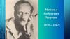 Михаил Андреевич Осоргин