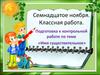 Имя существительное. Подготовка к контрольной работе