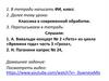Классика в современной обработке (8 класс)